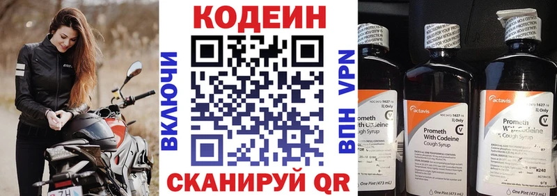 Codein напиток Lean (лин)  купить  цена  Санкт-Петербург 